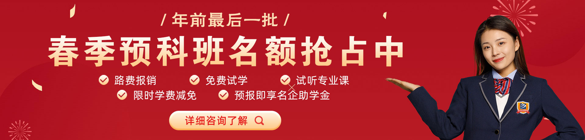 美女被艹射精和揉胸在线视频春季预科班名额抢占中